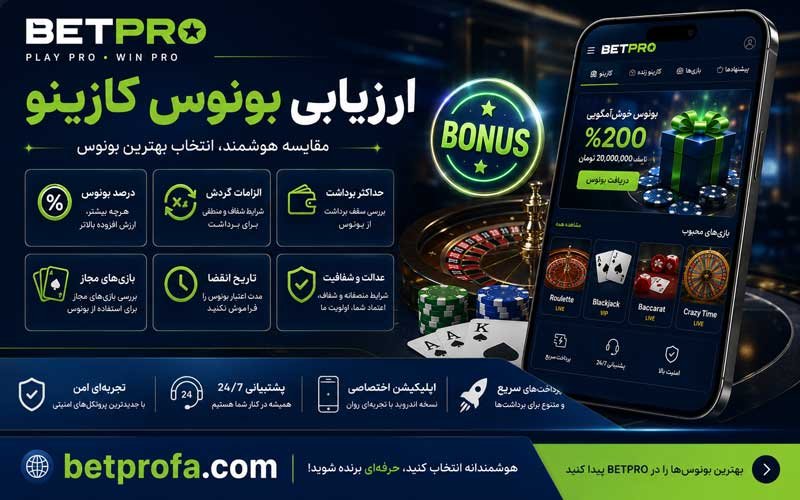 ارزیابی بونوس کازینو