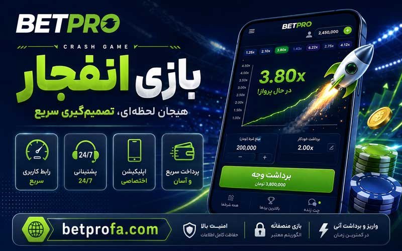 بازی انفجار