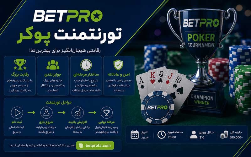 تورنمنت بازی پوکر