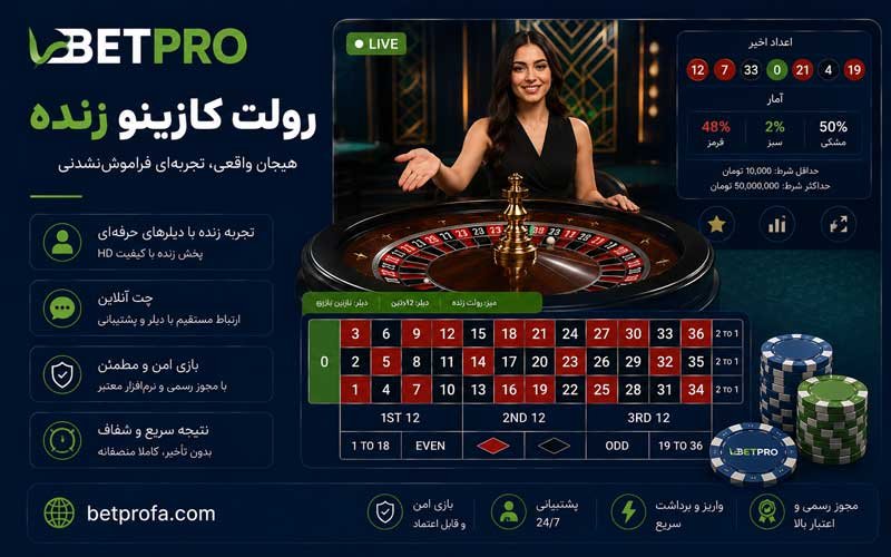 رولت کازینو زنده