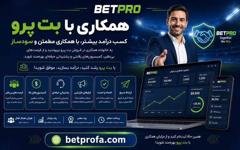 همکاری با بت پرو