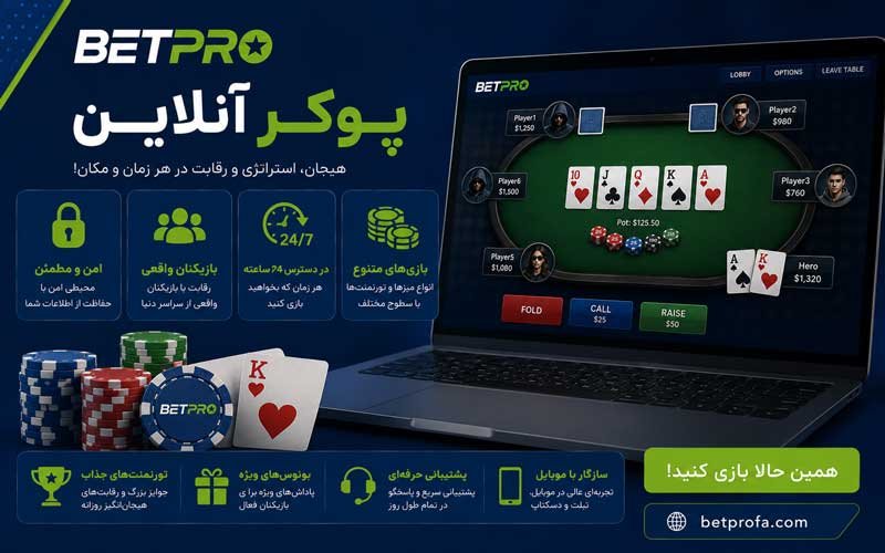 پوکر آنلاین