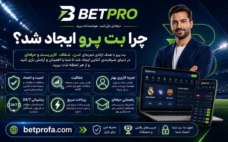 چرا بت پرو ایجاد شد؟