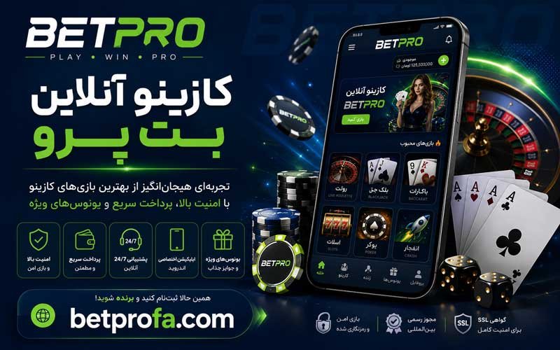 کازینو آنلاین بت پرو