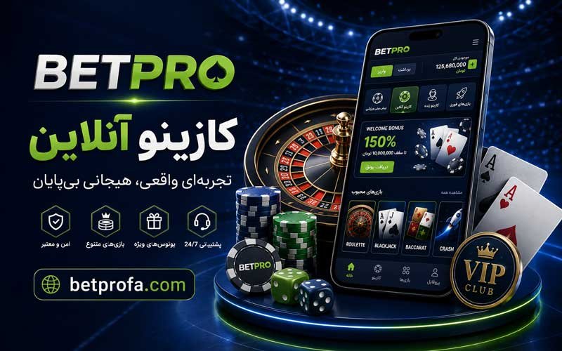 کازینو آنلاین