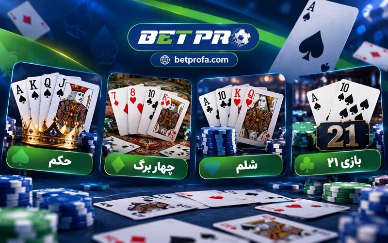 انواع بازی پاسور